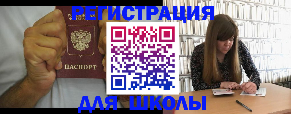 прописка для школы в Лысьве