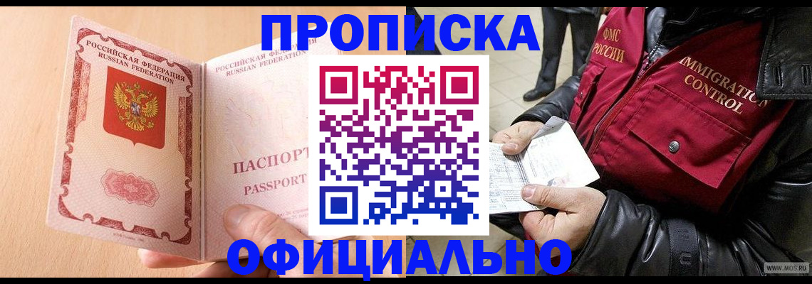прописка в Лысьве